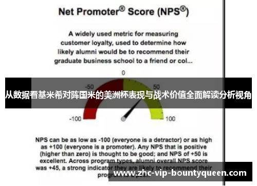 从数据看基米希对阵国米的美洲杯表现与战术价值全面解读分析视角