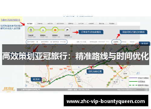 高效策划亚冠旅行：精准路线与时间优化