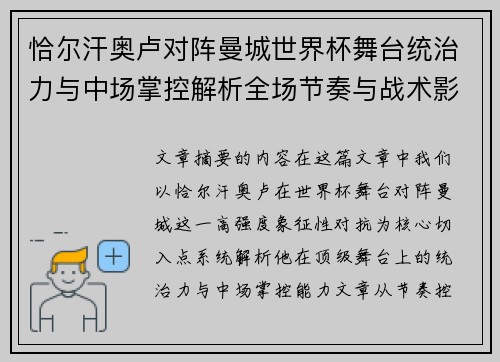 恰尔汗奥卢对阵曼城世界杯舞台统治力与中场掌控解析全场节奏与战术影响力
