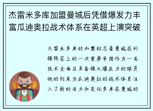 杰雷米多库加盟曼城后凭借爆发力丰富瓜迪奥拉战术体系在英超上演突破大戏