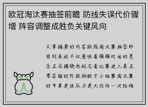 欧冠淘汰赛抽签前瞻 防线失误代价骤增 阵容调整成胜负关键风向